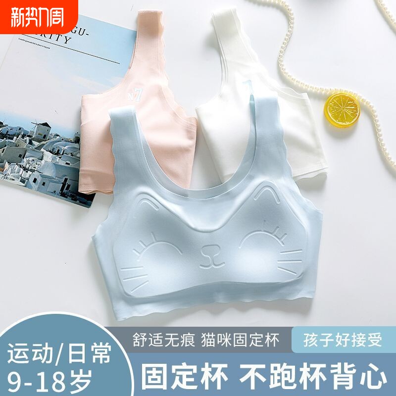 少女内衣女童发育期小学生女孩防凸点背心初中生杯文胸薄款阶段