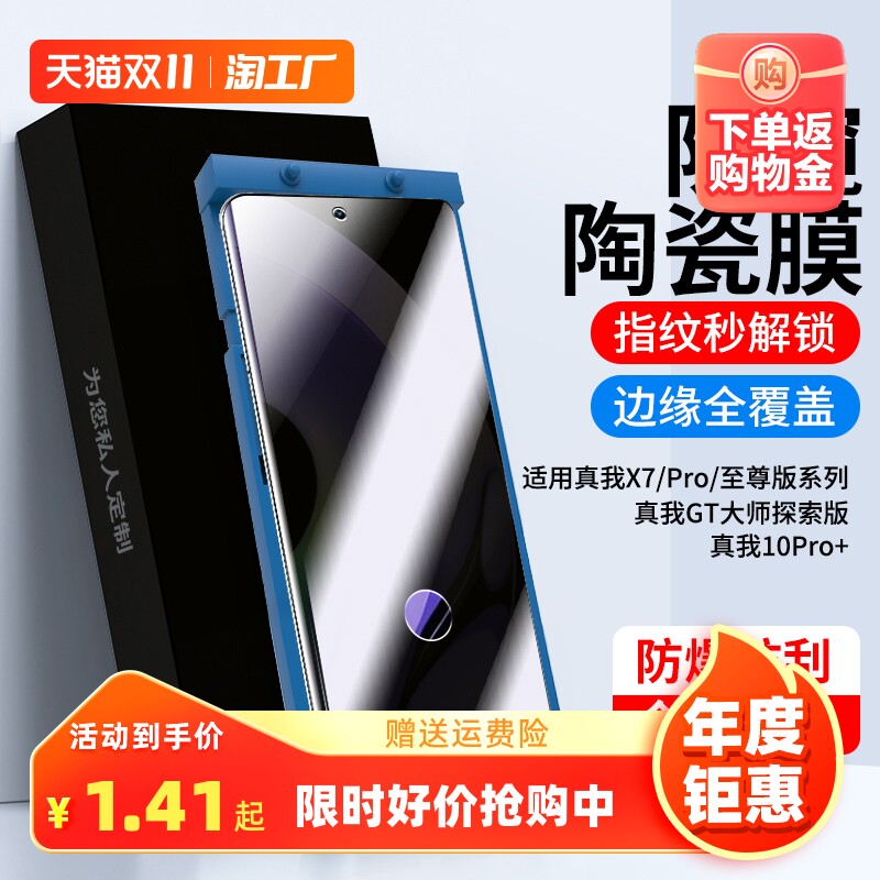 适用realme真我10pro手机膜x7pro陶瓷膜x7pro至尊版钢化膜曲面防窥膜gt大师探索版曲屏水凝膜保护贴膜指纹使用感如何?