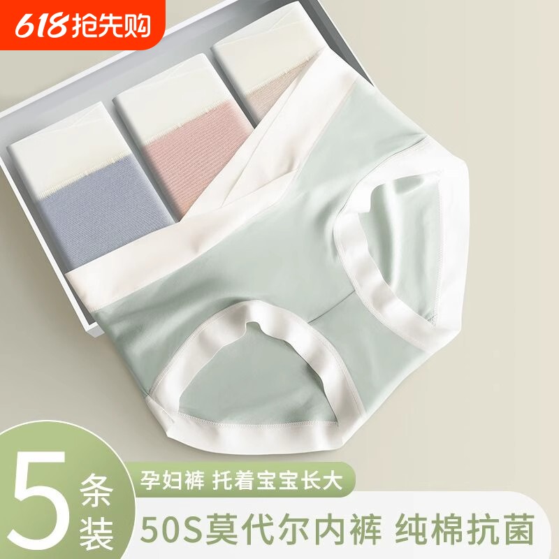 孕妇内裤纯棉裆全棉抗菌孕中晚期怀孕期专用低腰短裤托腹莫代尔大