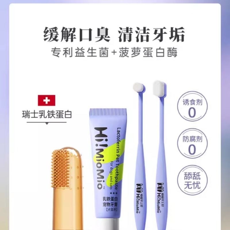 U先试用-1HiMioMio乳铁蛋白猫咪狗狗牙刷宠物牙膏20g刷牙清洁牙齿,宠物/宠物食品及用品,猫狗牙膏/牙具,淘宝优惠券,粉丝福利购,淘宝优惠卷