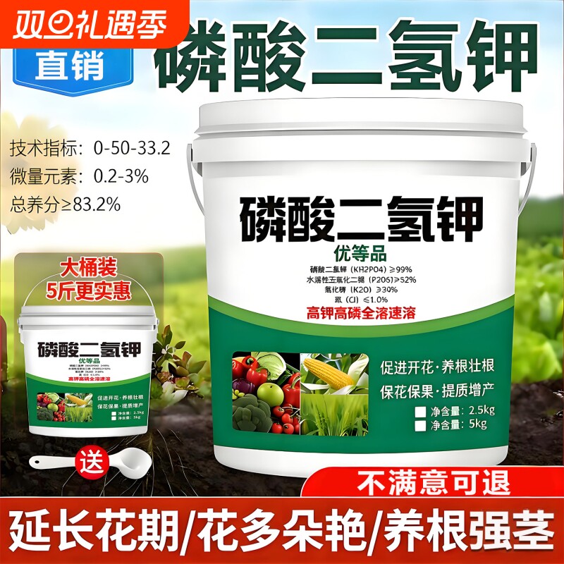 磷酸二氢钾肥料正品农用花卉蔬菜专用叶面肥促花促果水溶肥氮磷钾