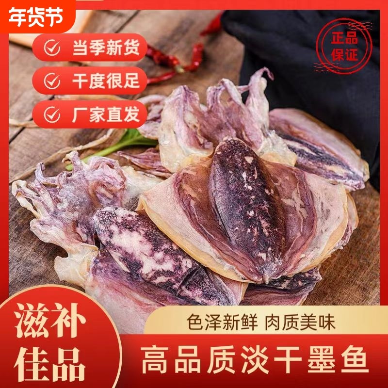 淡干墨鱼干墨鱼王淡水干货乌贼目鱼干精品海产品煲汤水产美味新鲜,水产肉类/新鲜蔬果/熟食,墨鱼干,淘宝优惠券,粉丝福利购,淘宝优惠卷
