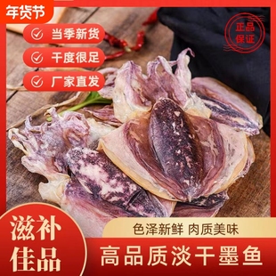 淡干墨鱼干墨鱼王淡水干货乌贼目鱼干精品海产品煲汤水产美味新鲜
