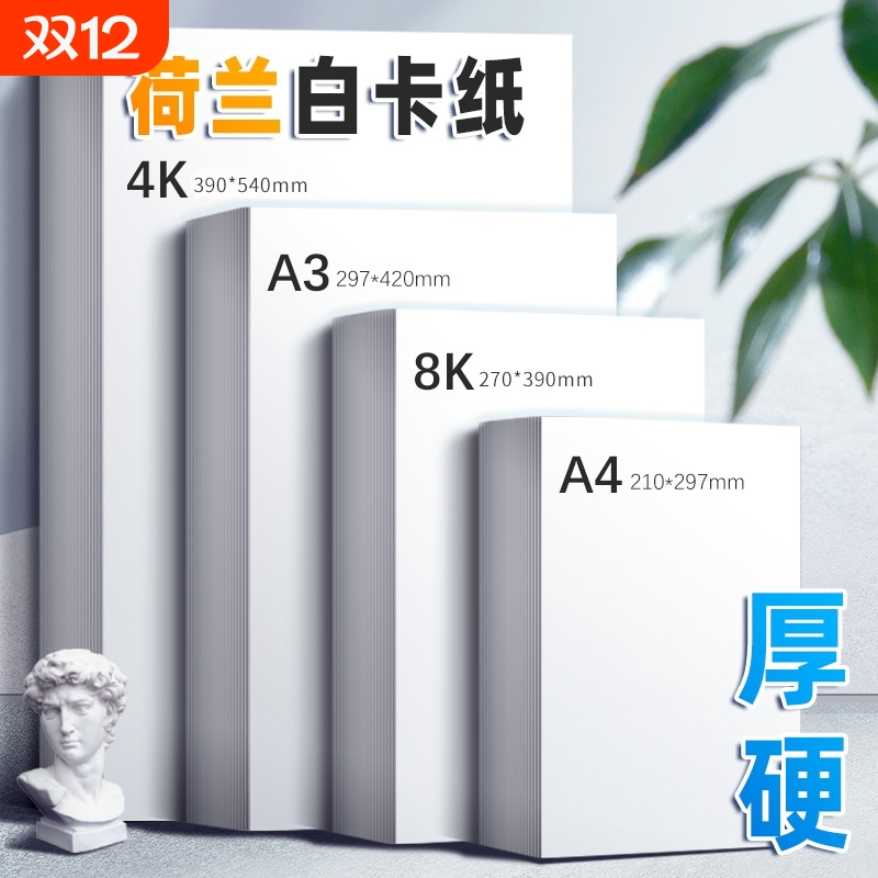 荷兰白A4手抄报纸|超3000次加购