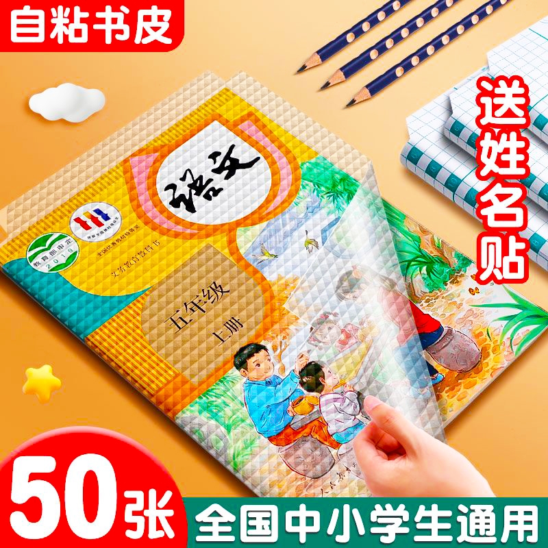 自粘包书皮透明磨砂书皮纸课本包书膜小学生一年级二三四五年级上册书套a416k包装纸保护套书壳包书纸自贴