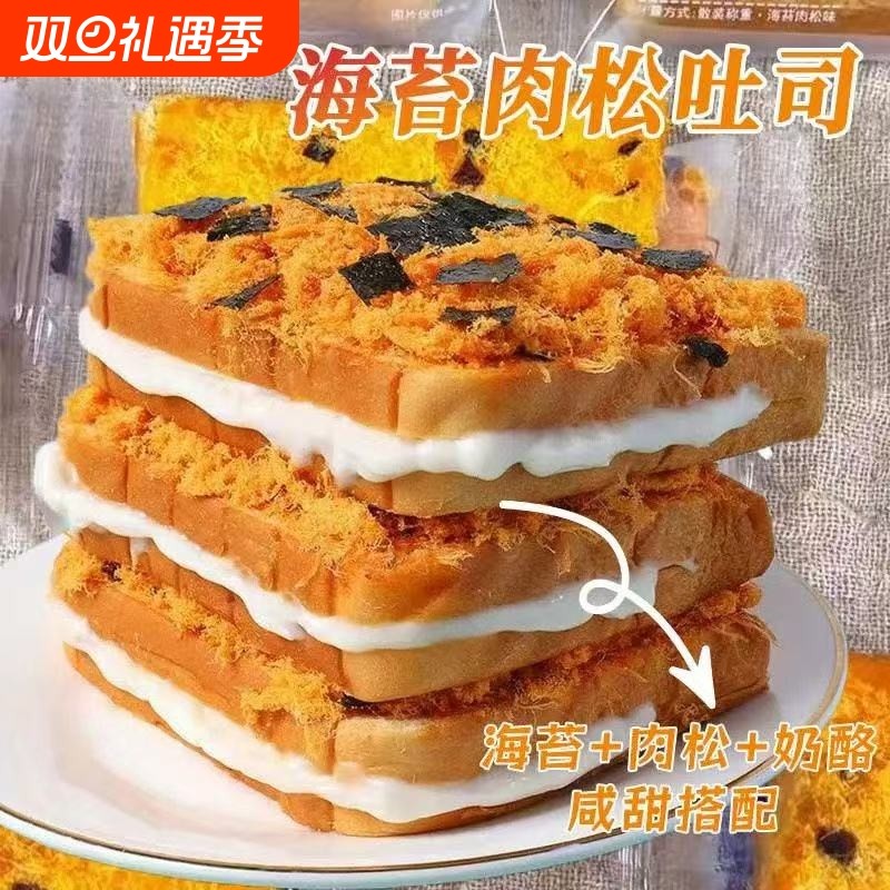 海苔肉松吐司面包整箱早餐营养学生面包点心健康零食小吃休闲零食