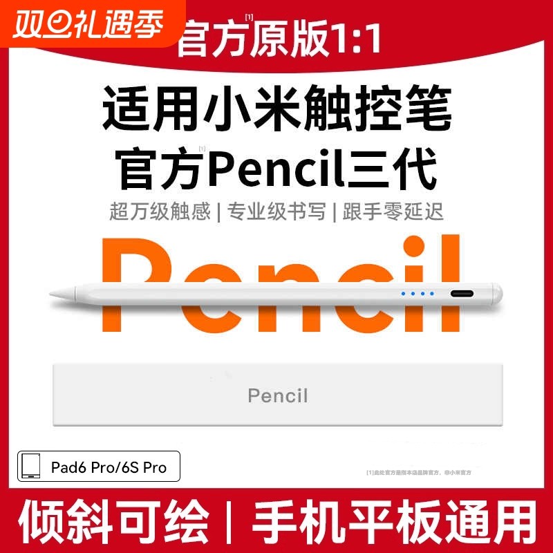 适用小米红米平板6spro触控笔pad7pro/7ultre平替二代7spro灵感手写笔xiaomi通用redmipad电容笔5/6pro触屏se