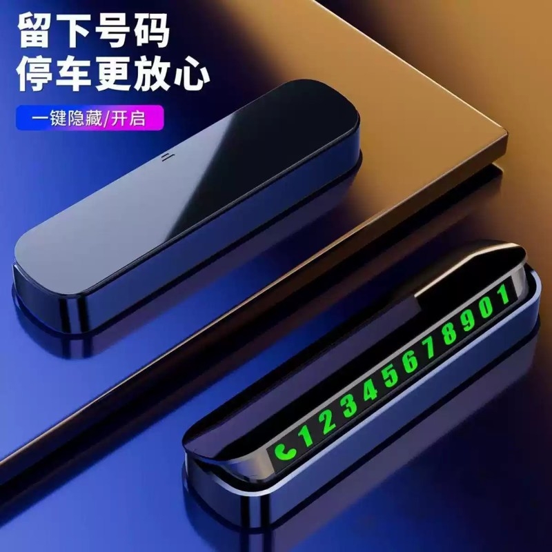 临时停车电话号码牌汽车移车挪车牌停车电话号码牌耐高温车载摆件