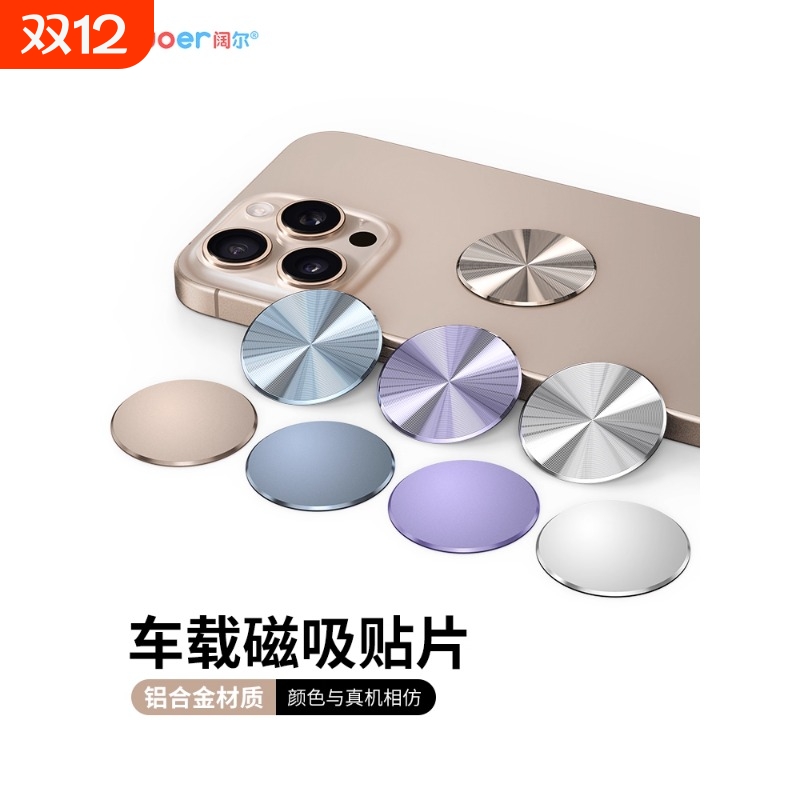 引磁片车载磁吸贴片手机支架磁力贴片强力磁吸摩托车手机支架磁铁贴片超薄吸盘粘贴式引磁贴手机壳背面金属贴