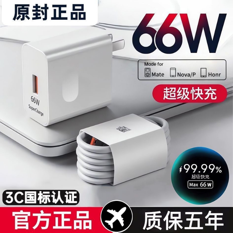 魔景120W充电器Mate60超级手机快充头66W数据线适用华为充电器mate50/70pro手机插头p40p30闪充Nova9/10快充