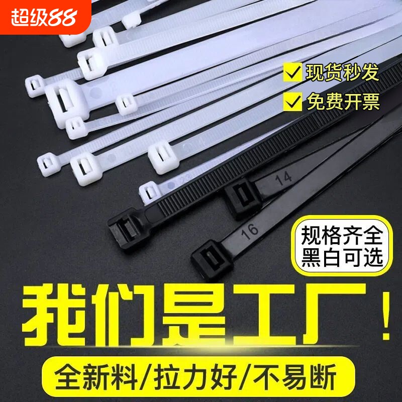 工业级扎带尼龙塑料卡扣捆绑带自锁式扎线带强力束线带黑白色扎丝