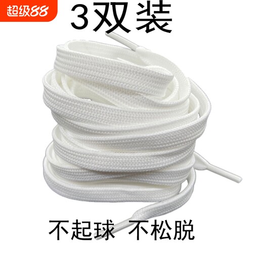 黑白帆布鞋带适合运动鞋小白鞋