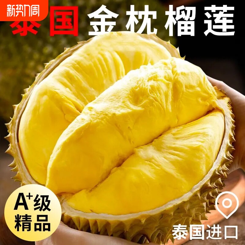 正宗泰国进口金枕榴莲核小皮薄树熟榴莲自然香糯整箱顺丰包邮