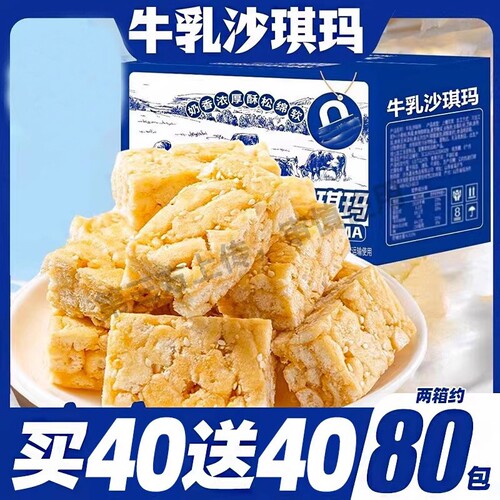 牛乳沙琪玛整箱装网红零食糕点面包代餐饱腹蔗糖早餐批发传统糕点