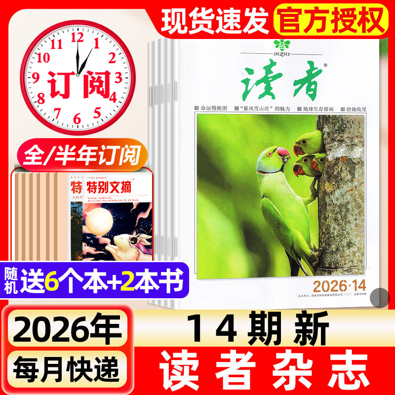 读者杂志2026年1月1/2期新【含全年/半年订阅/故宫号增刊】2025年读者初中版旗舰店高中版学生非意林青年文摘作文素材书过刊