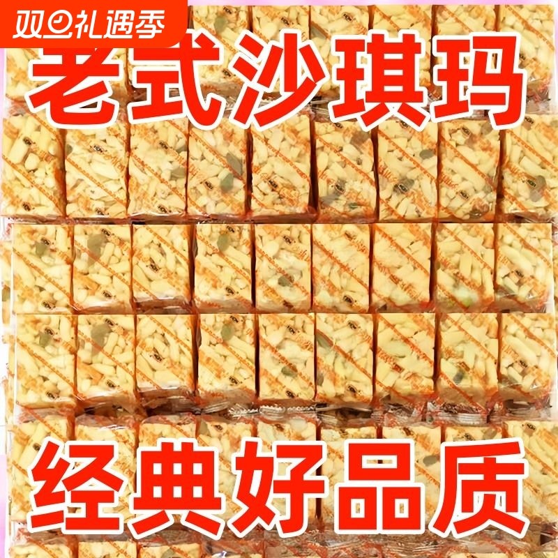 沙琪玛老式软糯传统手工散装糕点休闲零食健康早餐美食小吃好吃