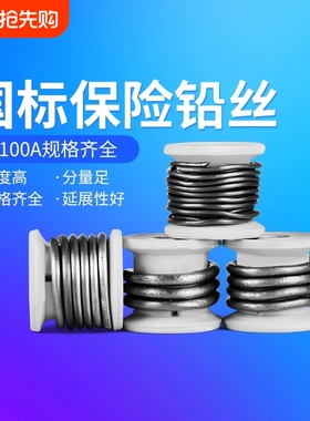 家用保险铅丝闸刀熔断丝线3A5A10A15A20A30A60A老式刀闸开关铅丝
