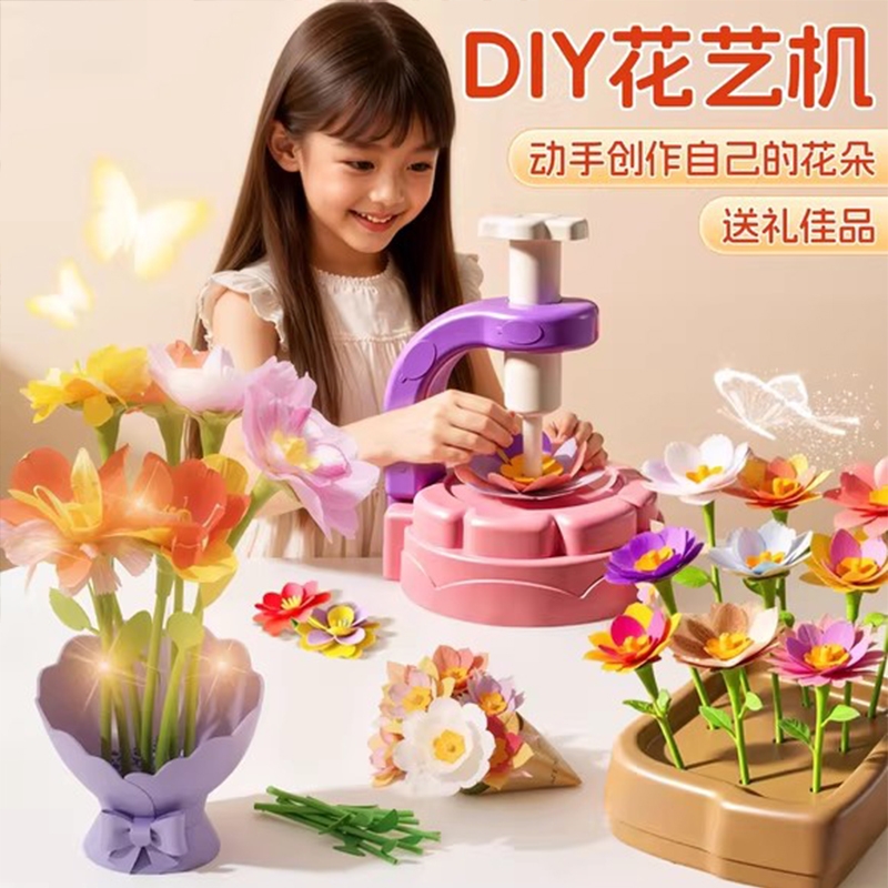 【胖东来同款花艺机】diy玩具