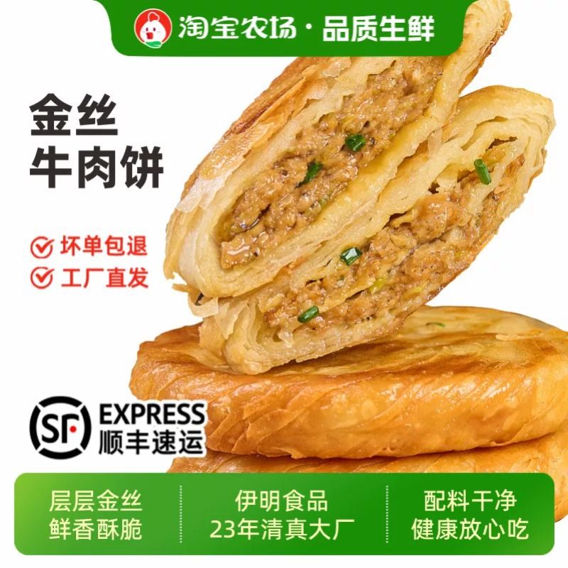 伊明金丝牛肉饼西安牛肉馅饼锅盔小吃煎饼烤饼早餐全家速冻特色