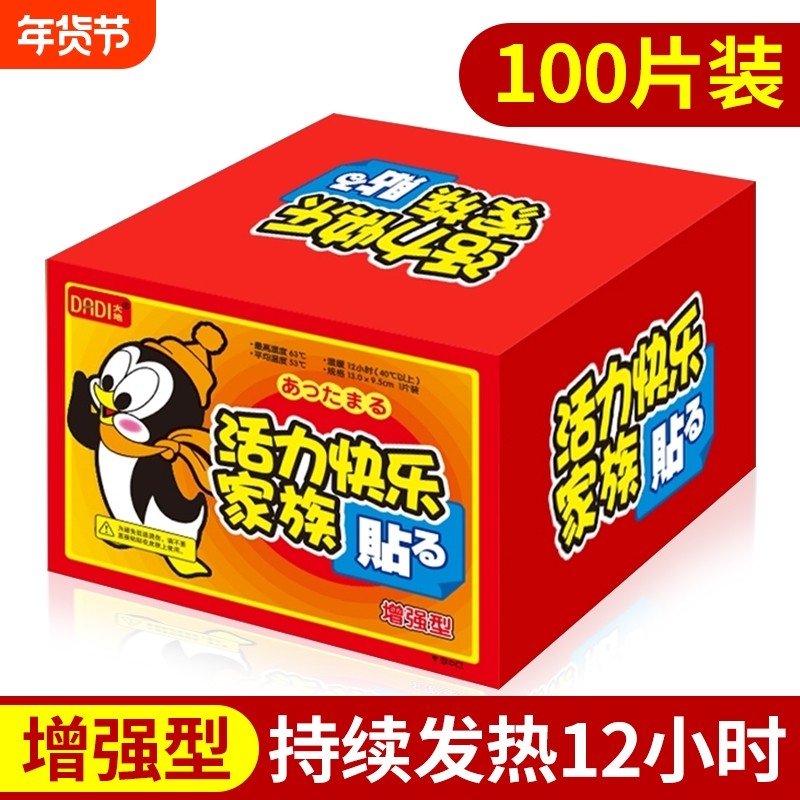 大地暖贴宝宝贴正品暖身贴足暖女生用发热帖保暖贴冬天热帖100片,居家日用,保暖贴/热敷贴,淘宝优惠券,粉丝福利购,淘宝优惠卷