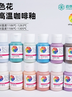 金色花釉料CCH釉下彩陶瓷颜料釉料中高温釉陶艺绘画陶吧造物空间