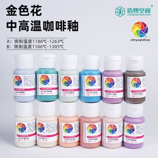 金色花釉料CCH釉下彩陶瓷颜料釉料中高温釉陶艺绘画陶吧造物空间