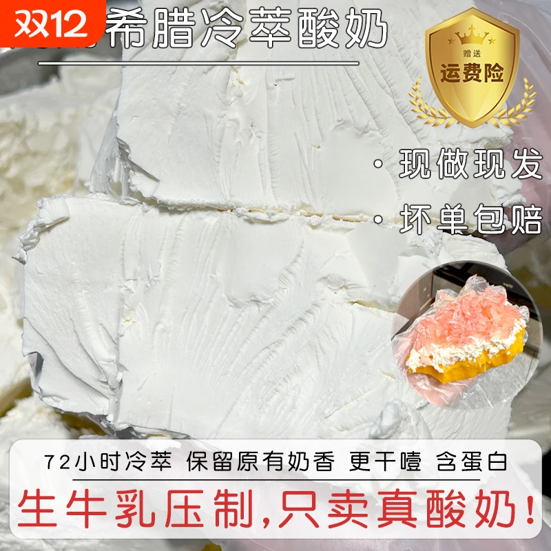 希腊冷萃酸奶商用干噎酸奶