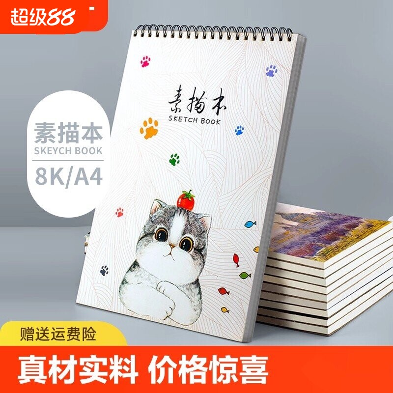 速写本美术生专用a4加厚8开可随身携带8k钢笔速写纸小学生厚专业光滑画纸儿童画画本素描本开学图画线描线圈