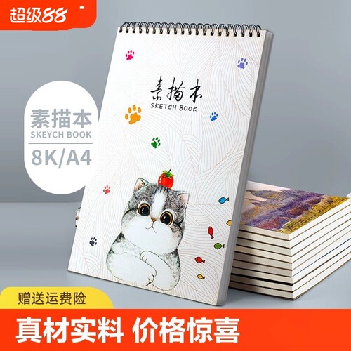 速写本美术生专用a4加厚8开可随身携带8k钢笔速写纸小学生厚专业光滑画纸儿童画画本素描本开学图画线描线圈