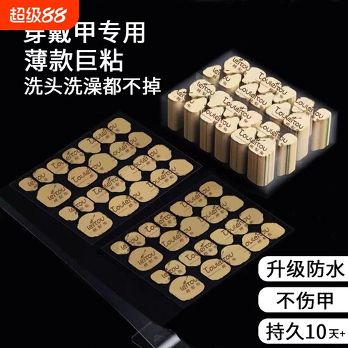 巨粘牛皮纸果冻胶穿戴甲专用防水儿童美甲胶孕妇甲片牢固超粘棉片