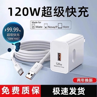 60pro手机充电头nova6 6A数据线 适用华为荣耀OPPO安卓VIVO小米正品 120W充电器66W超级快充头mate50