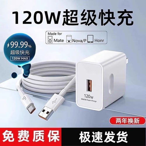 适用华为荣耀OPPO安卓VIVO小米正品120W充电器66W超级快充头mate50 60pro手机充电头nova6/7/8/9/10/6A数据线