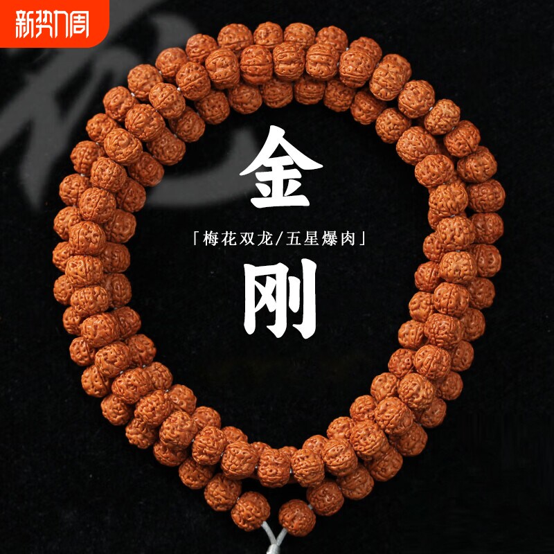 精品梅花树王原籽佛珠小金刚菩提子108颗手串双龙纹文玩手链男女