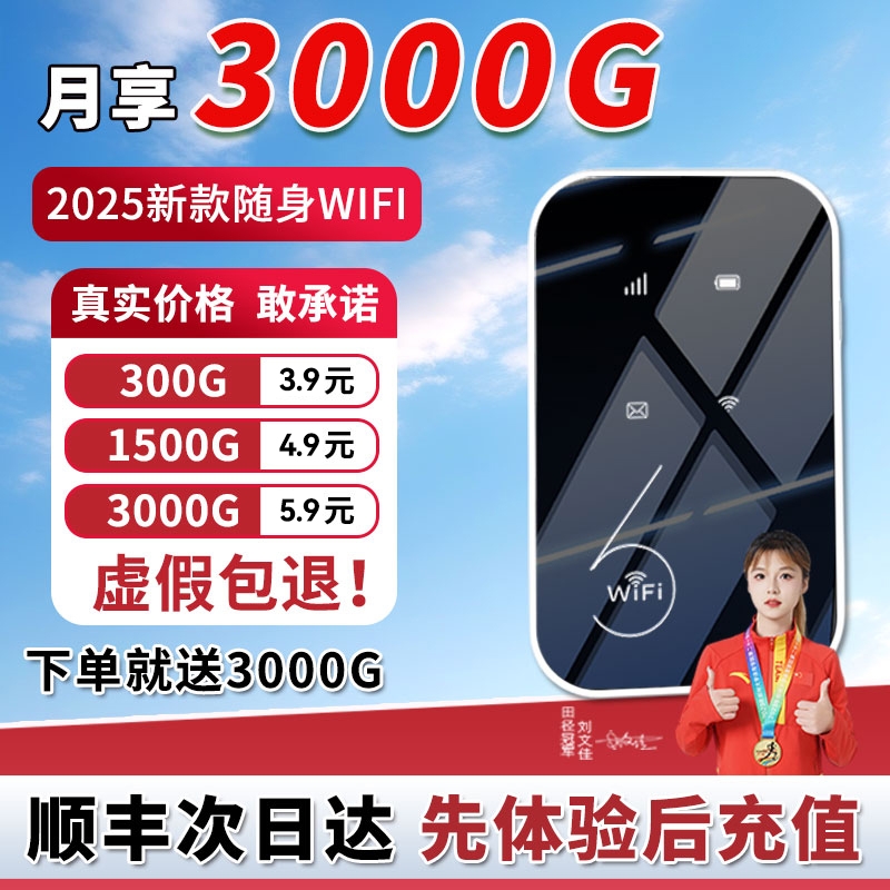 随身WiFi6全国可用不限速不预存