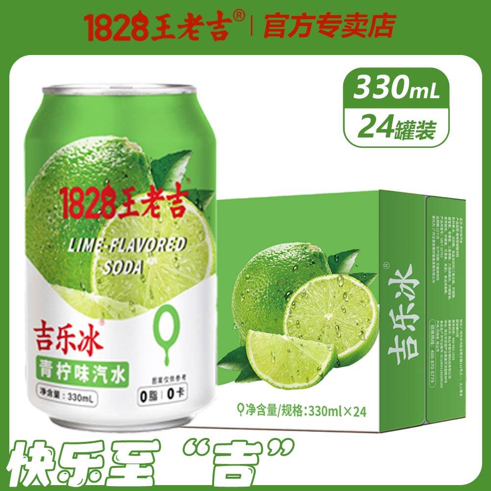 王老吉小青柠气泡水6/24罐装整箱柠檬味0脂0卡水果味汽水碳酸饮料,咖啡/麦片/冲饮,碳酸饮料,淘宝优惠券,粉丝福利购,淘宝优惠卷