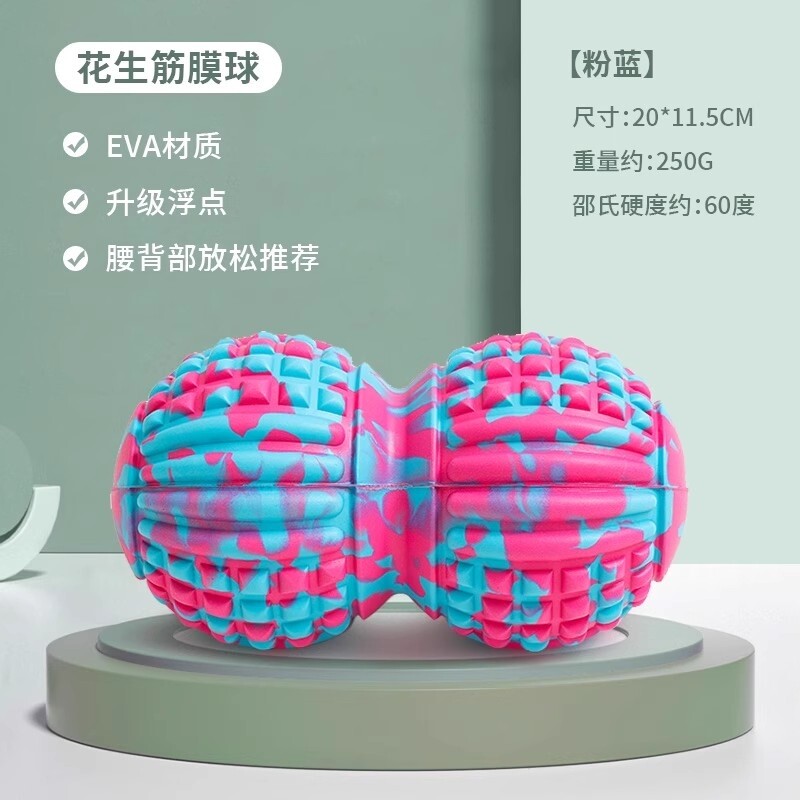 花生球筋膜球大号颈椎足底肩胛骨臀按摩瑜伽器材多功能健身松解球