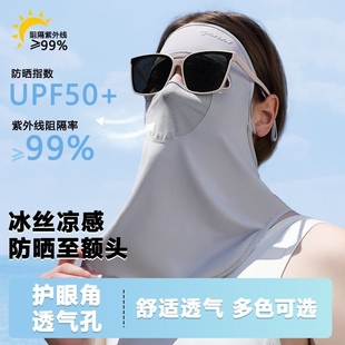 防晒面罩全脸防紫外线女冰丝脸基尼护颈一体口罩女高颜值2025新款