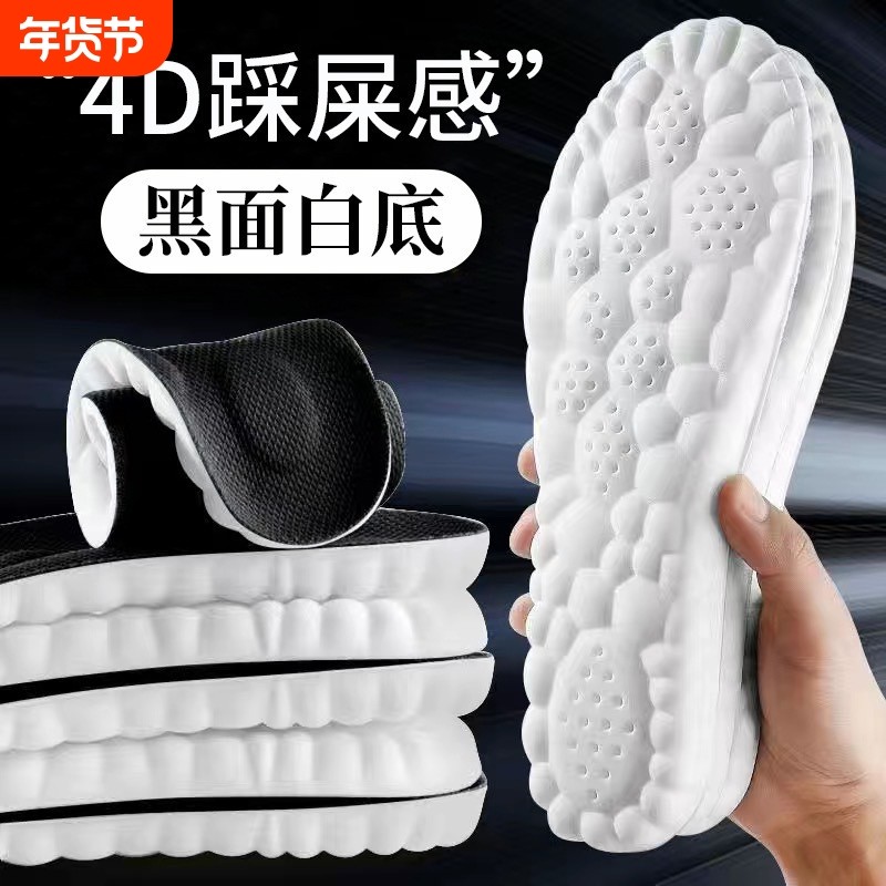 4D云科技按摩军训足弓鞋垫男高弹减震防臭吸汗踩屎感运动鞋垫
