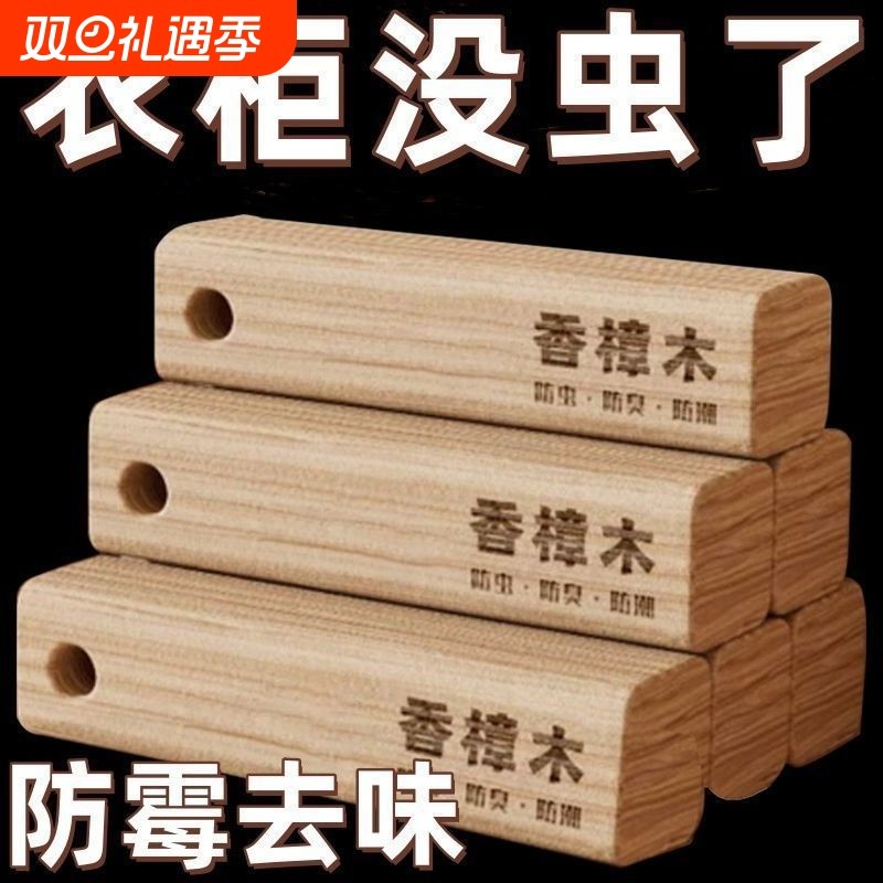 香樟木衣柜防霉防虫除味驱虫防蟑螂天然樟木条球块防潮柜子樟脑丸