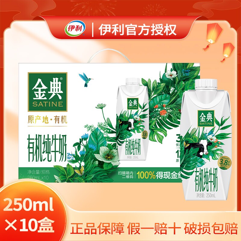 伊利金典有机纯牛奶学生成人牛奶营养奶250ml*10整箱送礼原生