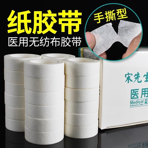 医用纸质压敏胶带可手撕24卷