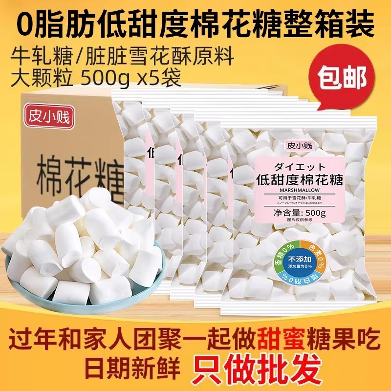 低糖棉花糖0脂肪木糖醇雪花酸酥牛轧糖奶枣烘焙diy专用原材料批发