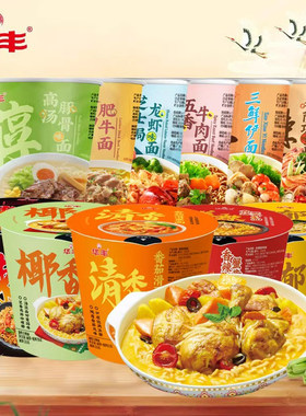 华丰三鲜伊面77g方便面泡面整箱即食面牛肉面五香芝士焗龙虾鲜面