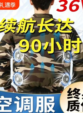 空调服风扇降温工作服带风扇的衣服的夏季长袖劳保男电池工人迷彩