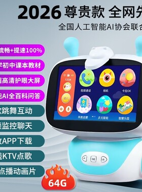 ai智能机器人学习机儿童语音对话早教机小学初高中课本同步宝宝