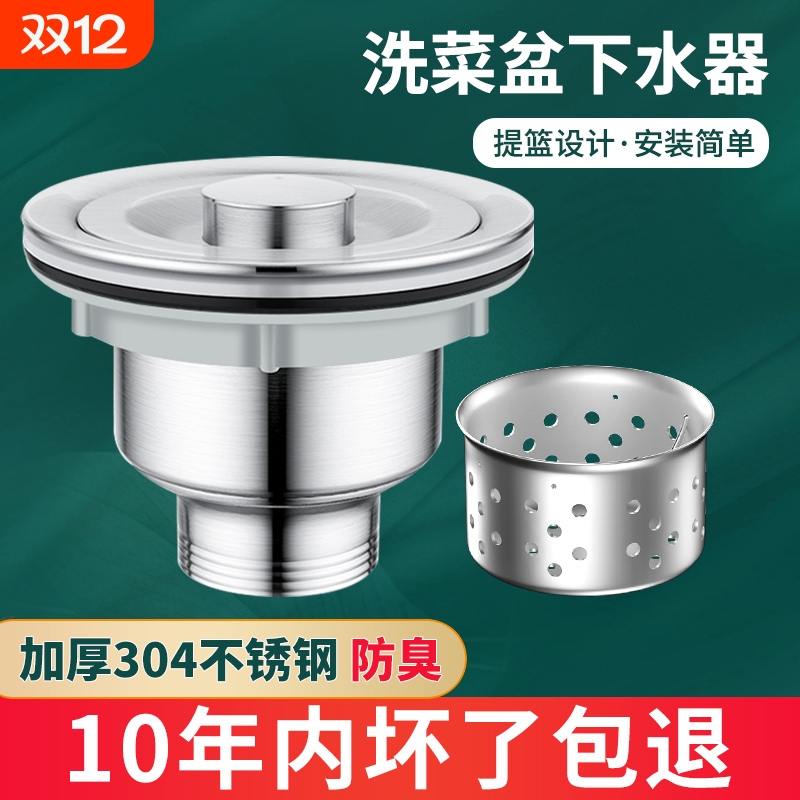 厨房洗菜盆不锈钢下水器水槽110