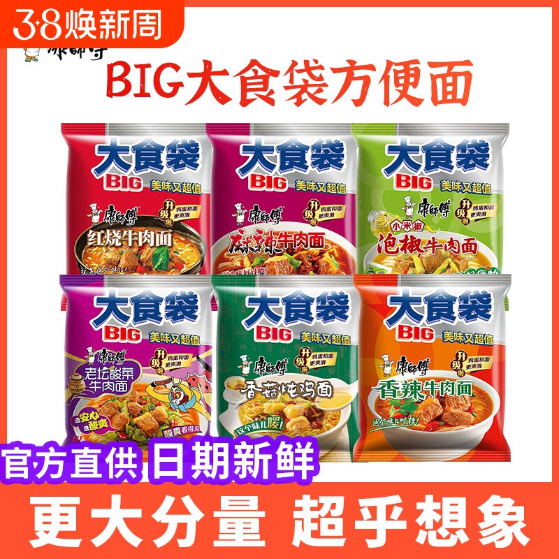 康师傅方便面大食袋泡椒酸菜牛肉面24袋装泡面香菇炖鸡面桶装早餐