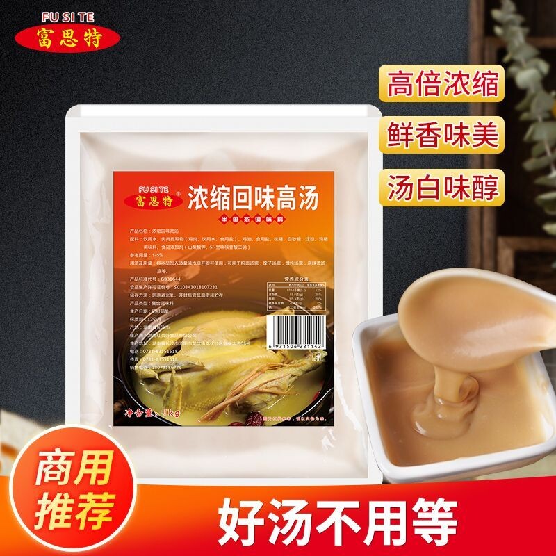 富思特浓缩回味高汤商用关东煮麻辣烫汤料大骨高汤鲜香回味粉调料