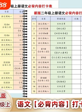 1-6年级上册语文暑假必背内容打卡表古诗文打卡记录表通用彩色高清打印预习表计划表背诵老师汇总
