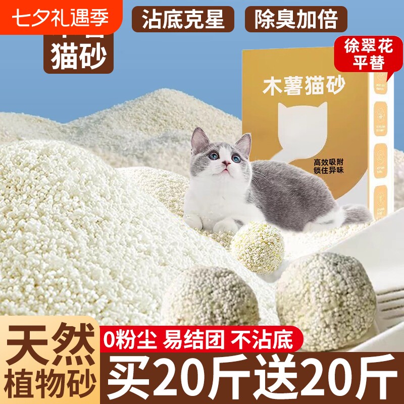 纯木薯猫砂植物除臭无尘豆腐膨润土矿砂混合许平替翠花包邮20公斤